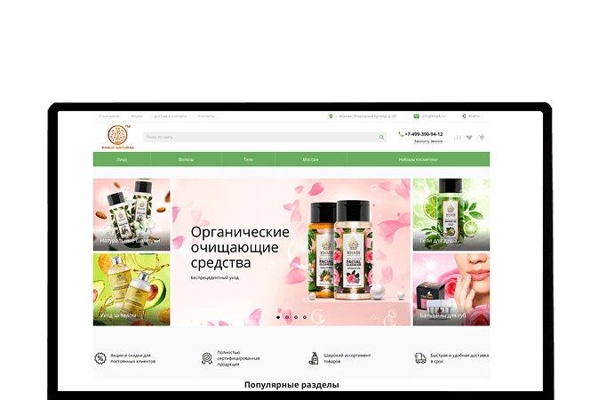 Создание интернет-магазина Тольятти |  Магазин Индийской косметики