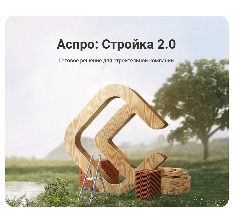 Главная страница Аспро стройка